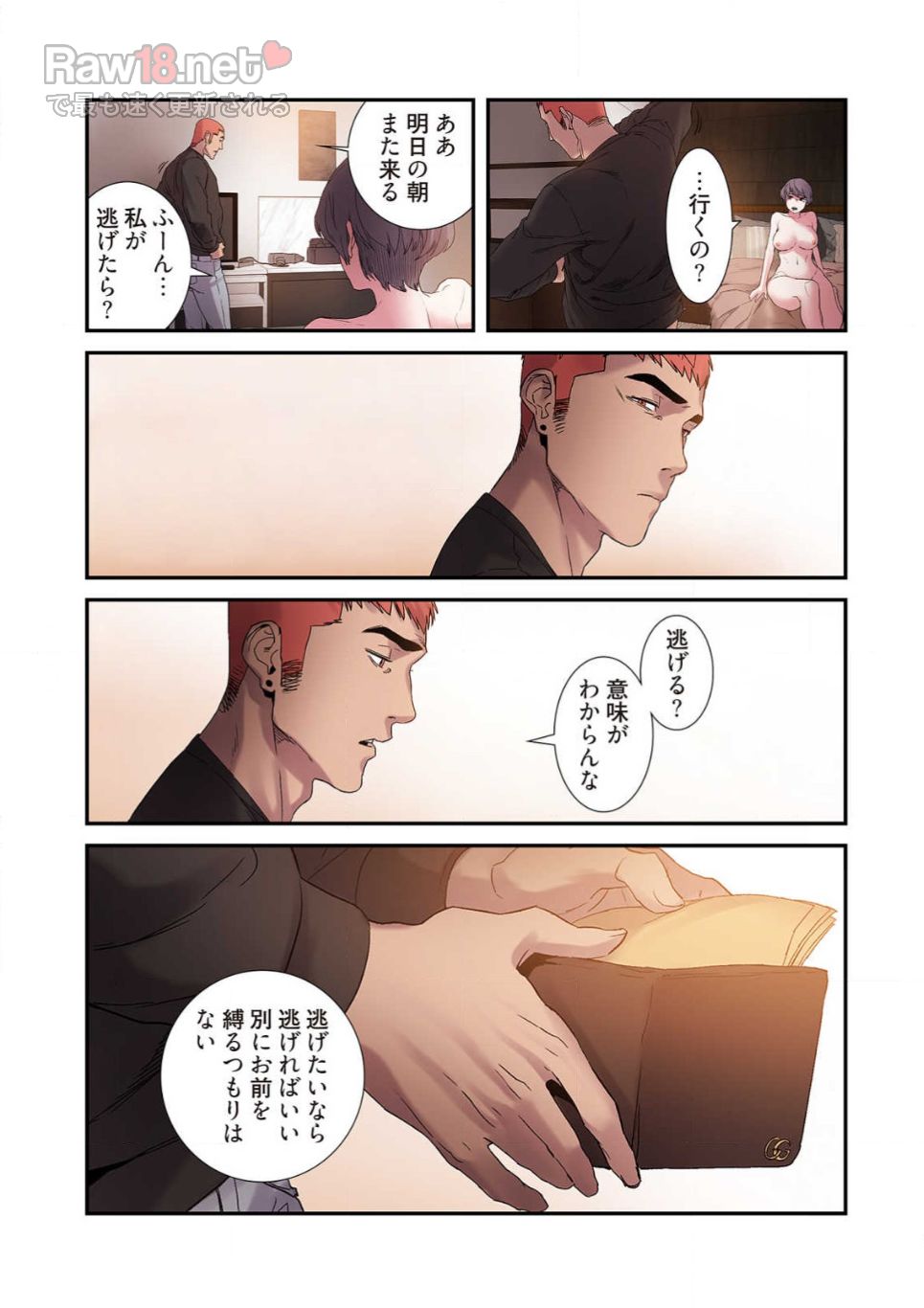 生残賭博 - Page 13